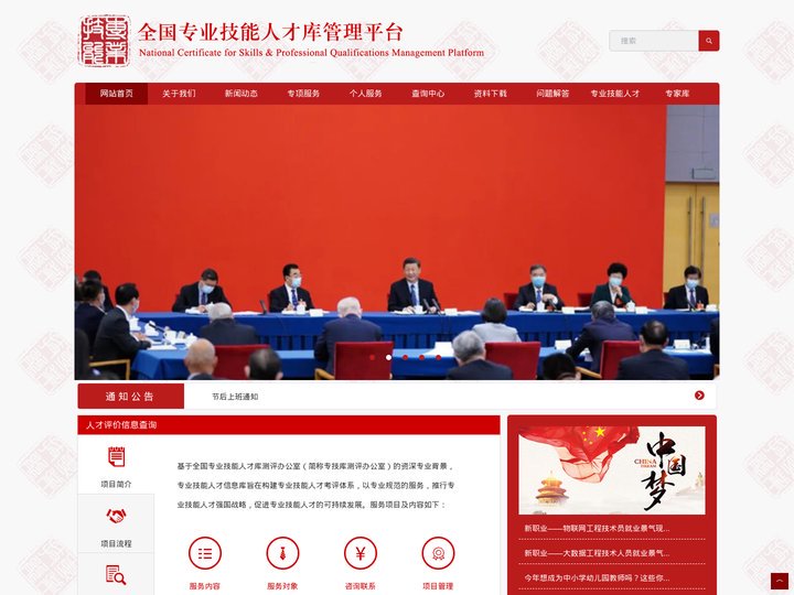 全国专业技能人才库