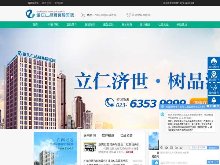 重庆耳鼻喉专科医院排名_仁品耳鼻喉科医院_重庆仁品耳鼻喉医院