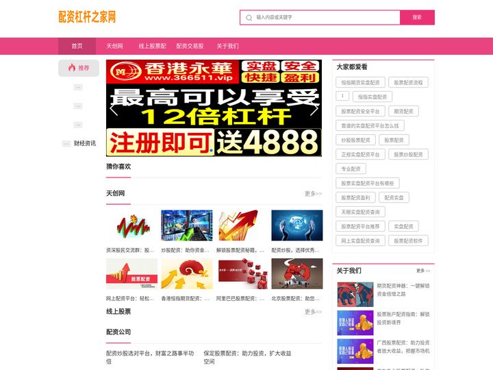 天创网_线上股票配资公司_配资交易股票