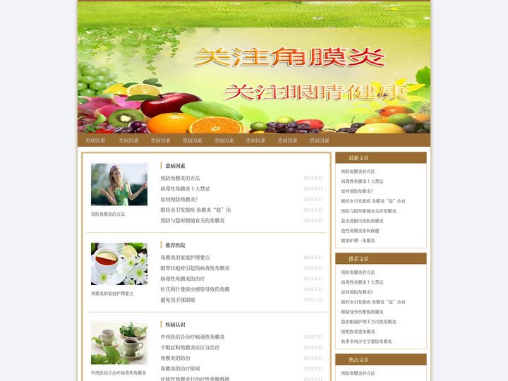 角膜炎