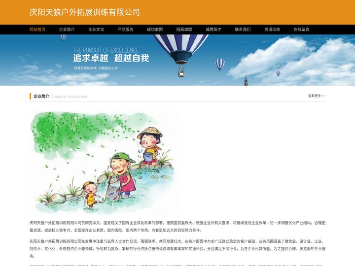 首页-庆阳天狼户外拓展训练有限公司