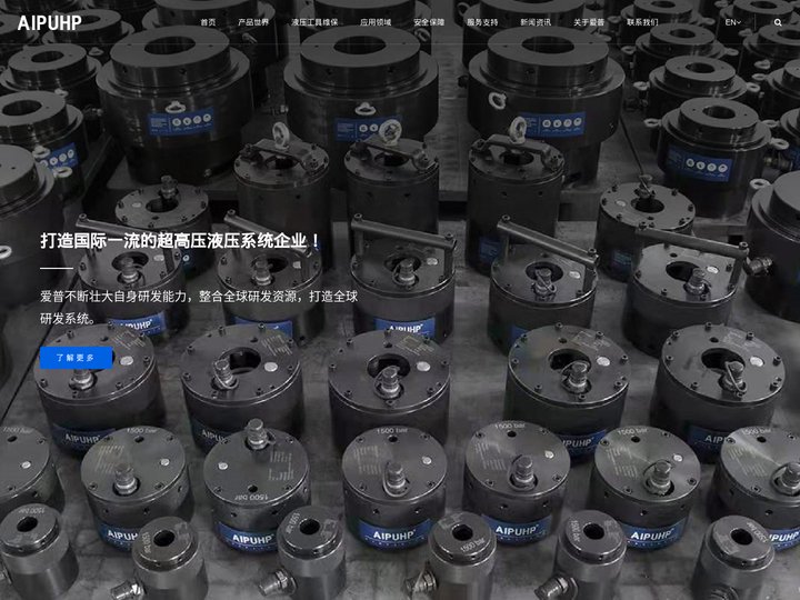 螺栓拉伸器_风电拉伸器_气动液压泵_喷油器试验台_常州爱普超高压液压系统有限公司