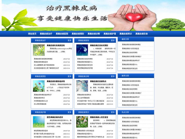 黑棘皮病治疗专科医院