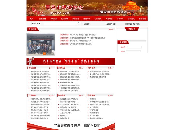 青岛市爆破协会