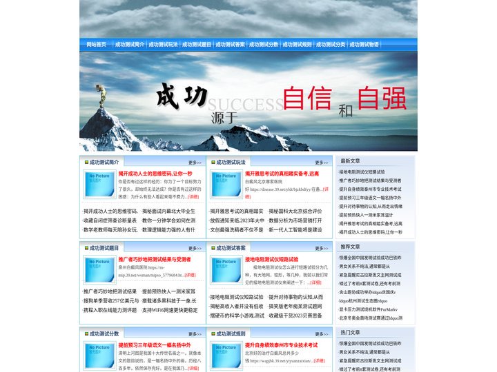 成功测试简介_成功测试分数