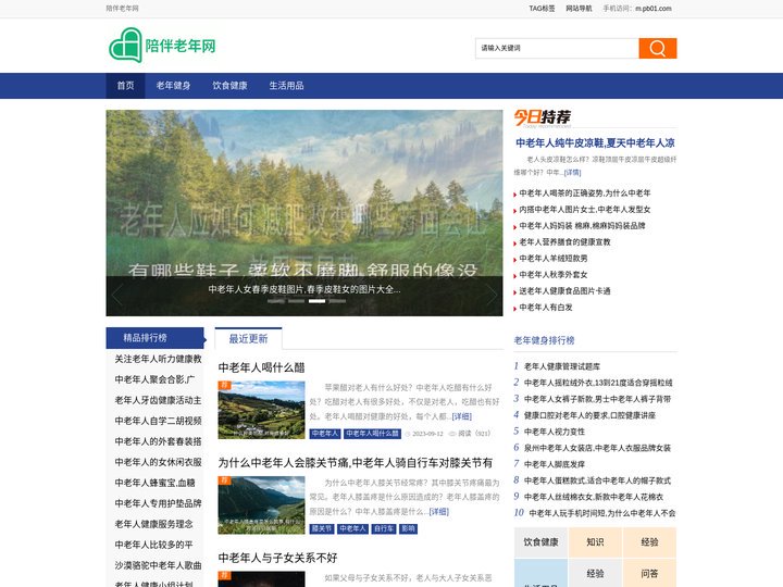 陪伴老年网 - 老人健康知识网站