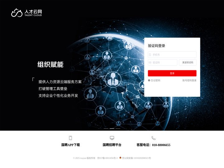 人才云网