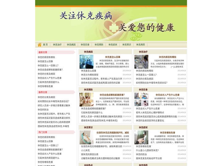 休克