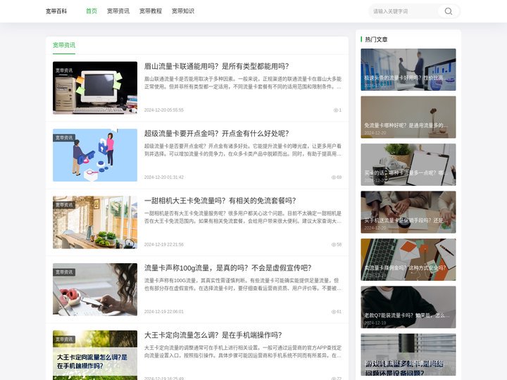 宽带使用经验-方法教程-常见问题 - 宽带百科