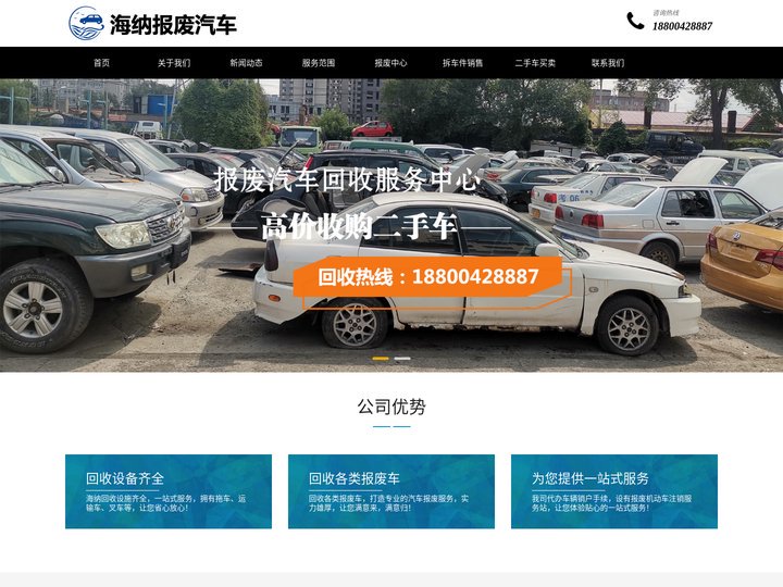 哈尔滨海纳报废汽车-更专业的哈尔滨报废车回收公司
