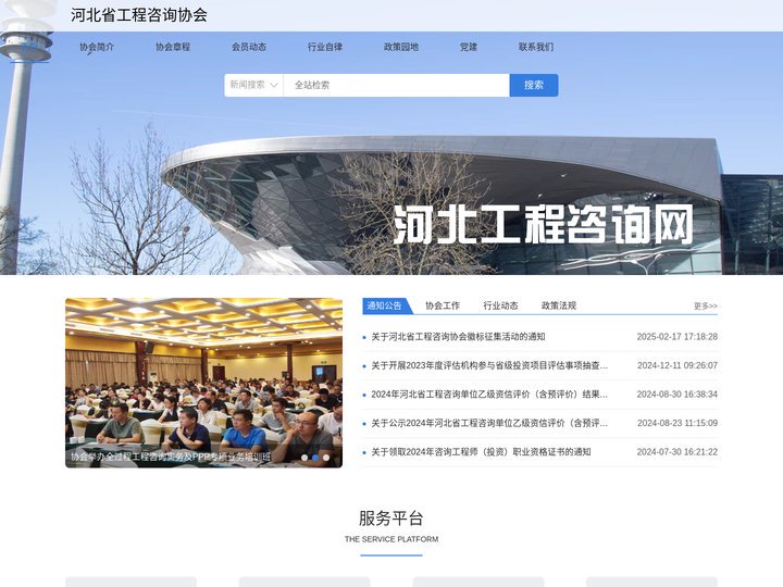 河北省工程咨询协会