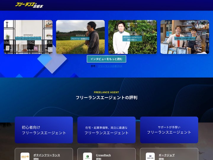 フリーランスの攻略本 | 駆け出しフリーランスの教科書