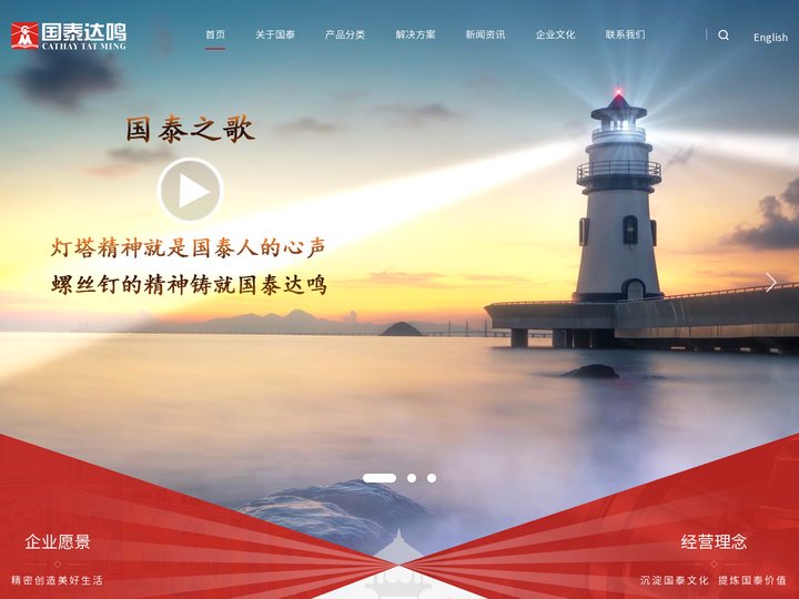 国泰达鸣集团