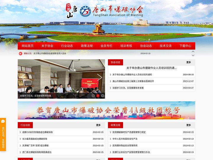 唐山市爆破协会