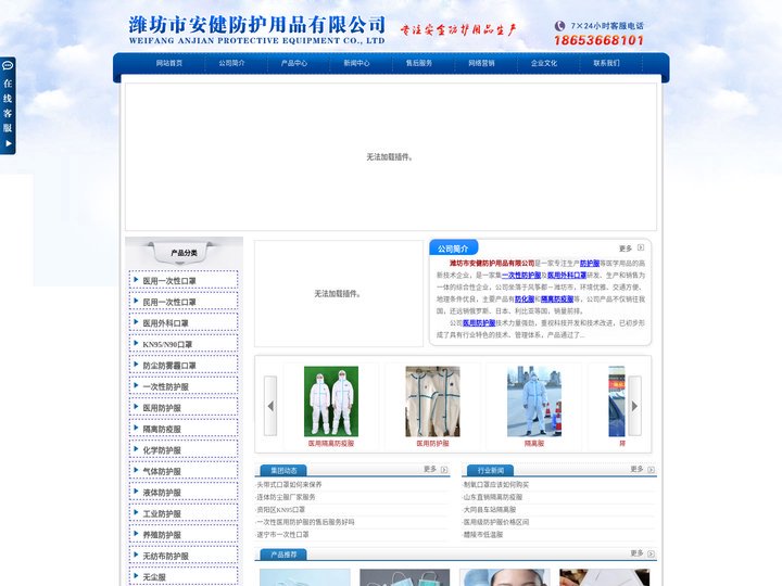 潍坊市安健防护用品有限公司 - 一次性防护服,防护服,防化服,隔离防疫服,医用外科口罩