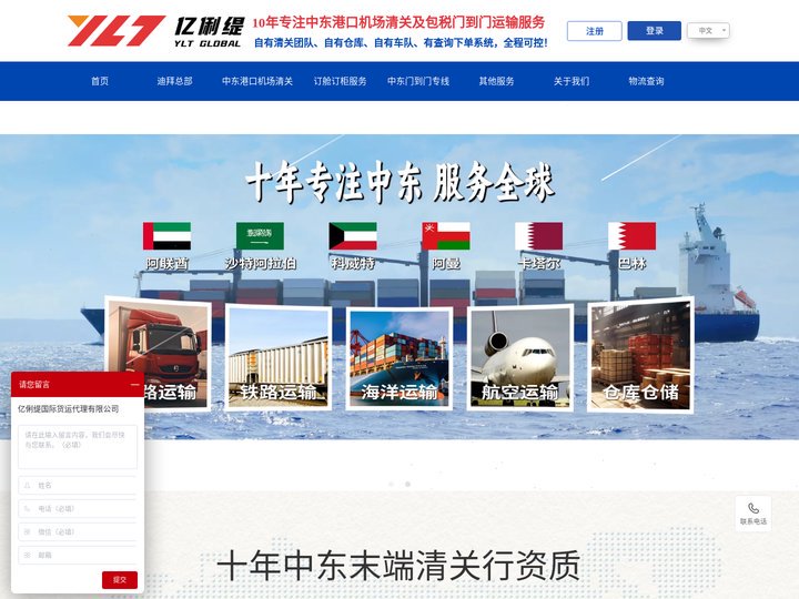 亿俐缇国际货运代理官网