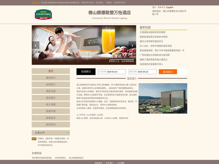 佛山顺德联塑万怡酒店-首页