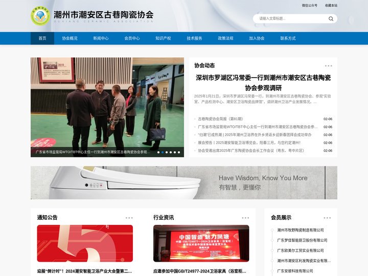 潮州市潮安区古巷陶瓷协会
