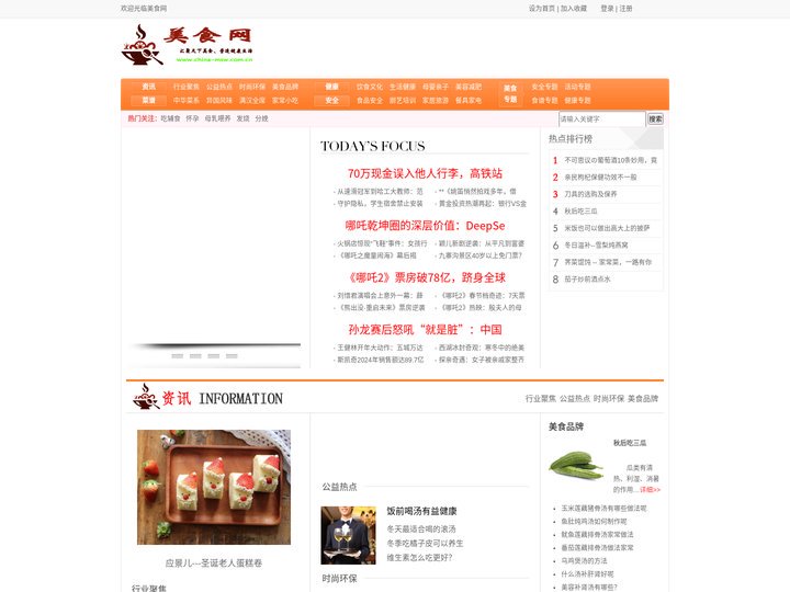 美食网 - 汇聚天下美食、营造健康生活 - 惟翔资讯