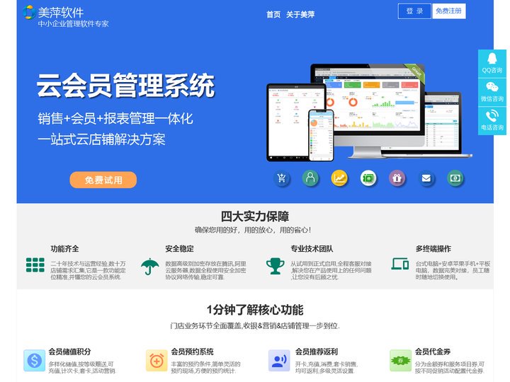 美萍系列行业管理软件郑州美萍网络技术有限公司美萍会员管理系统美容美发美甲管理软件瑜伽健身按摩足疗母婴亲子早教培训汽车美容