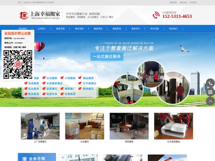 上海搬家公司_上海搬家_上海幸福搬家电话