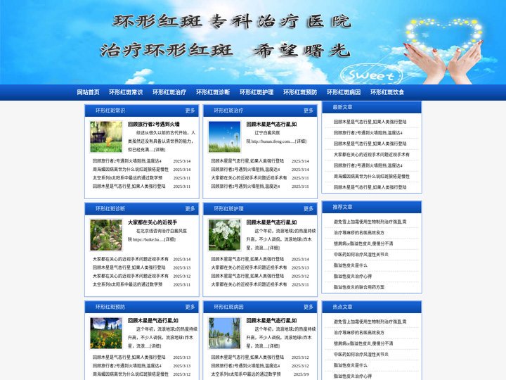 环形红斑治疗专科医院