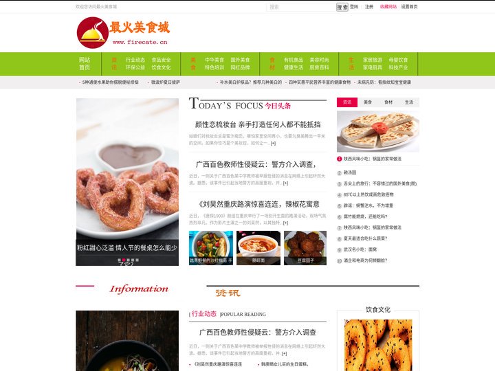 最火美食城 - 最火美食网 - 分享美食品牌资讯，聚焦食品安全信息