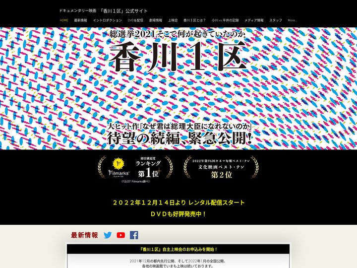 映画「香川１区」公式サイト｜大島新監督作品