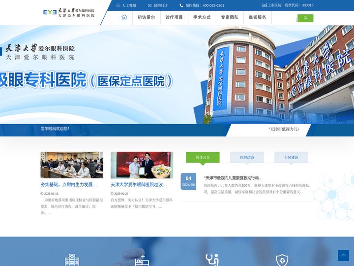 天津爱尔眼科官网 爱尔眼科医院连锁集团 共享全球眼科智慧