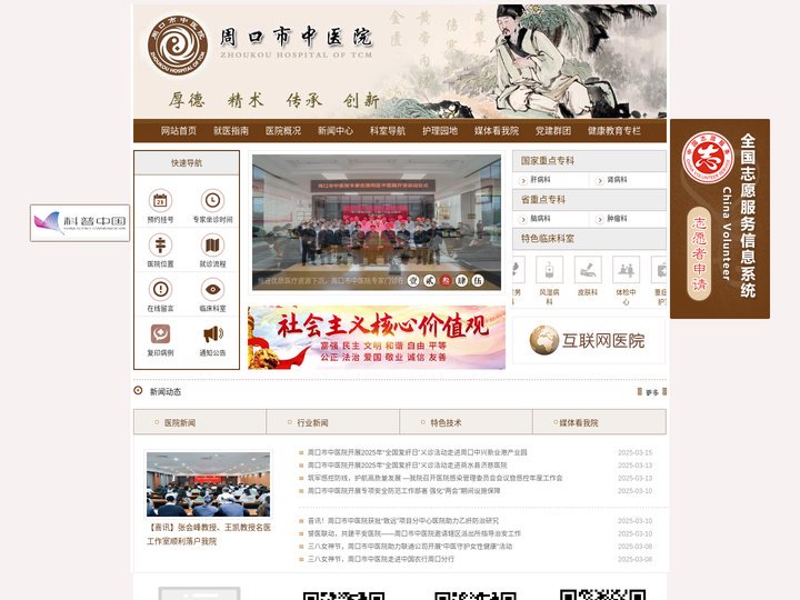 周口市中医院