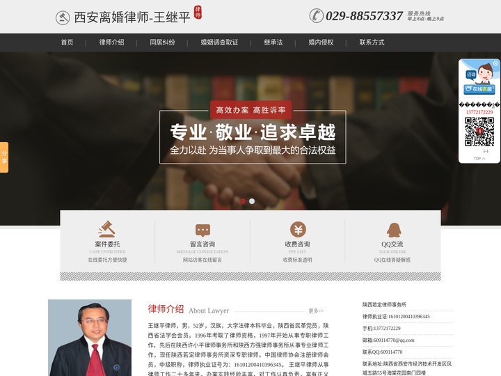 西安离婚律师-西安婚姻财产律师-西安资深婚姻律师-王继平律师