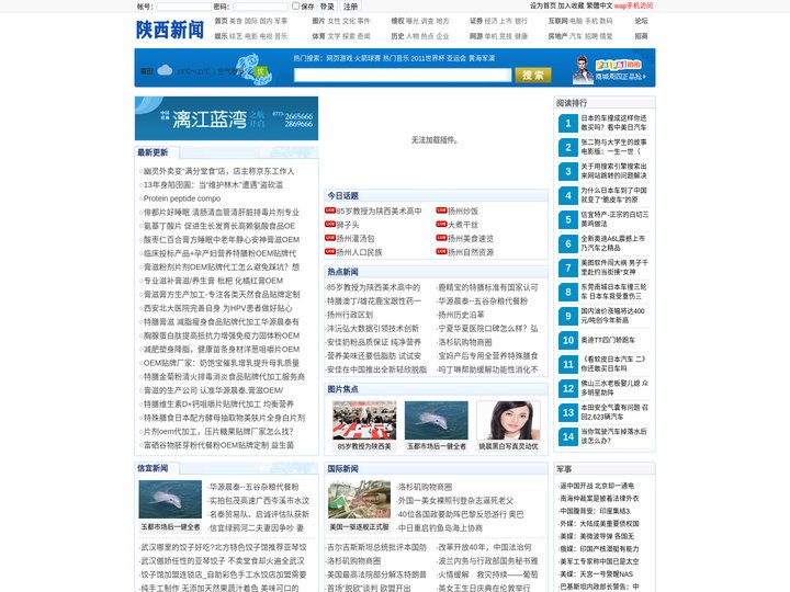 陕西信息网 - 陕西信息网资讯，陕西旅游美食