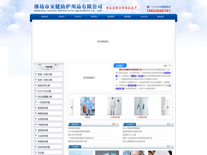 潍坊市安健防护用品有限公司 - 一次性防护服,隔离衣,无尘服,医用防护服,一次性医用口罩,一次性民用口罩,医用外科口罩