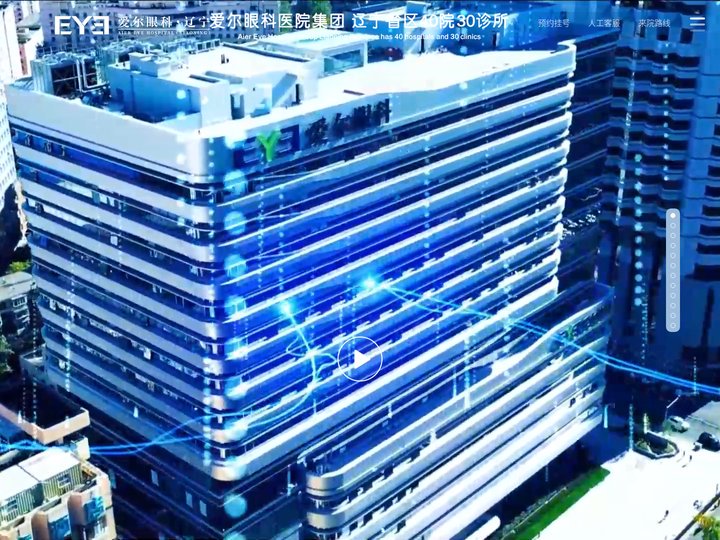 辽宁爱尔眼科医院（总院区）