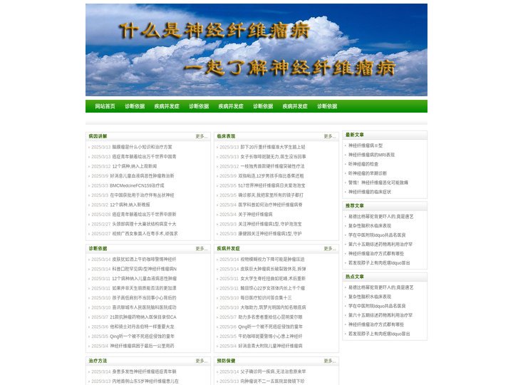 神经纤维瘤病