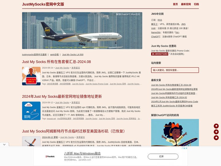 JustMySocks官网中文版 | 靠谱稳定ss/V2ray代理服务，可以解锁ChatGPT Plus访问。