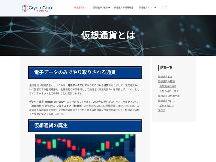 仮想通貨とは？電子データのみでやり取りされる通貨とは？仮想通貨の誕生や仮想通貨の仕組みについて詳しく解説します。