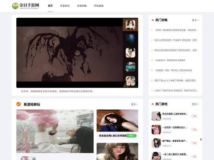 金目手游网_最新手游资讯分享