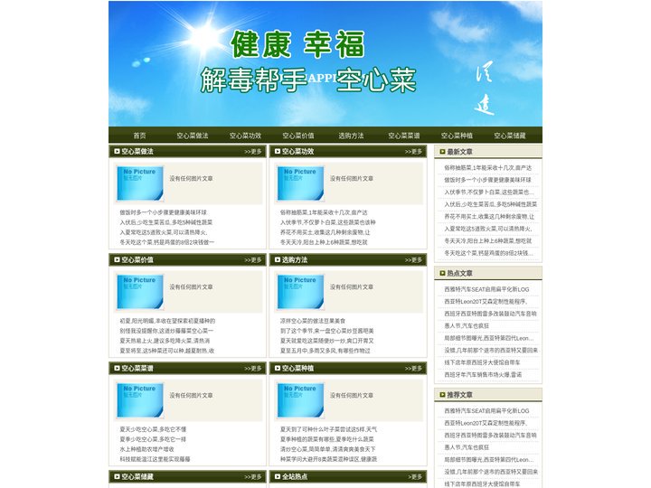 空心菜