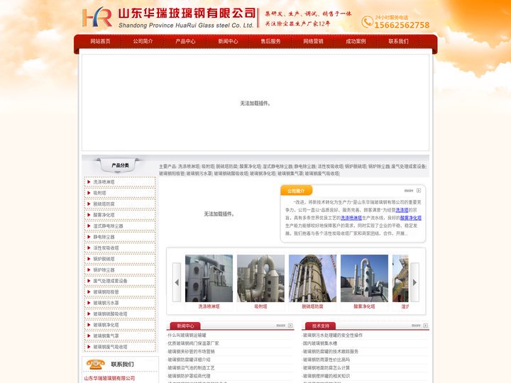 山东华瑞玻璃钢有限公司 - 洗涤塔,洗涤喷淋塔,酸雾净化塔