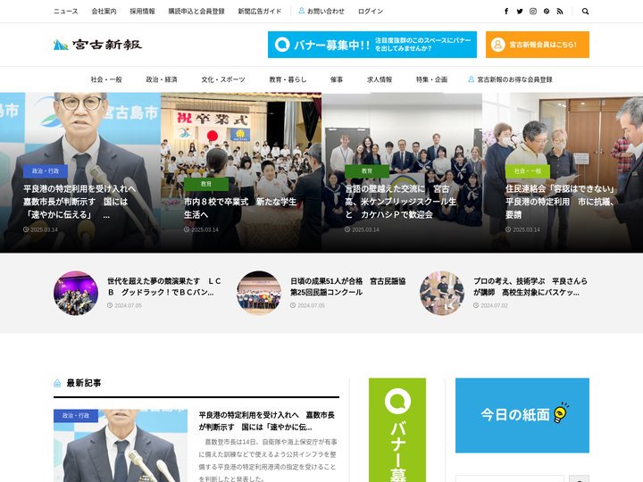 宮古新報 – 宮古島から世界へ！不偏不党を理念に正確かつ迅速に報道を