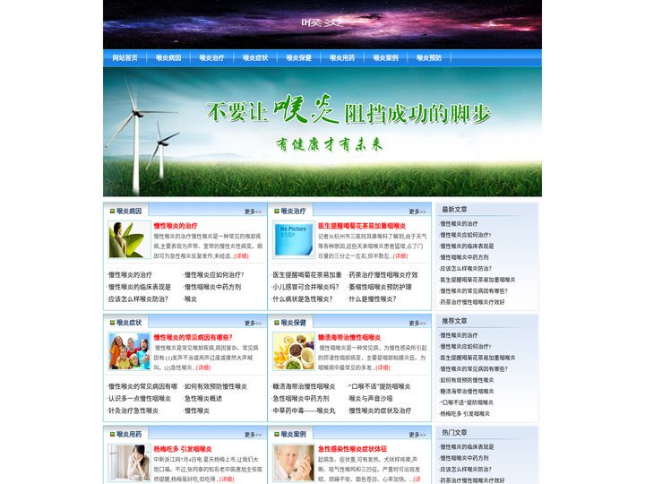 喉炎