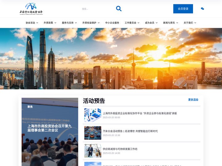 上海市外商投资协会 - 上海市外商投资协会