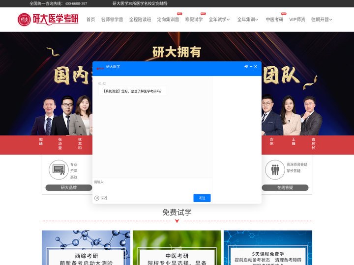 研大医学,医学考研辅导,医学考研集训营第一营，医学考研辅导班