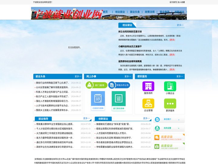 宁波就业创业网