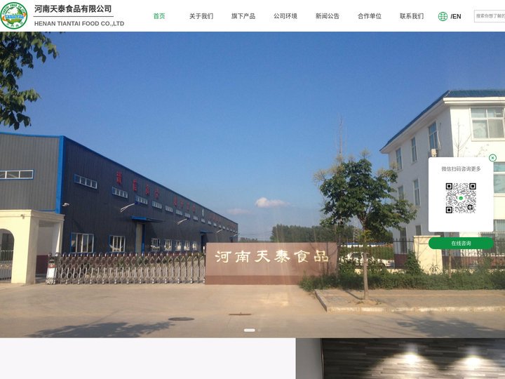 杭州茼蒿系列食品开发有限公司