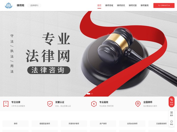 专业律师免费咨询_著名律师电话_知名律师事务所排名-律师网