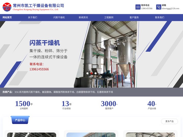 闪蒸干燥机厂家_闪蒸干燥机价格_常州市凯工干燥设备有限公司