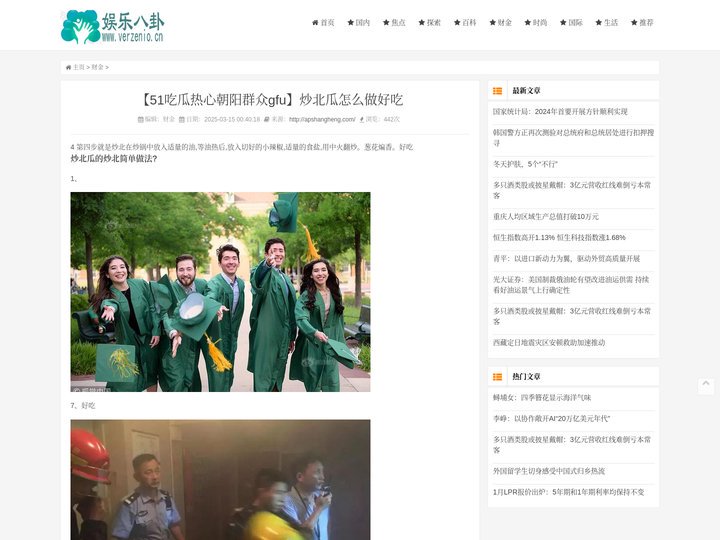 【51吃瓜热心朝阳群众gfu】炒北瓜怎么做好吃-吃瓜网