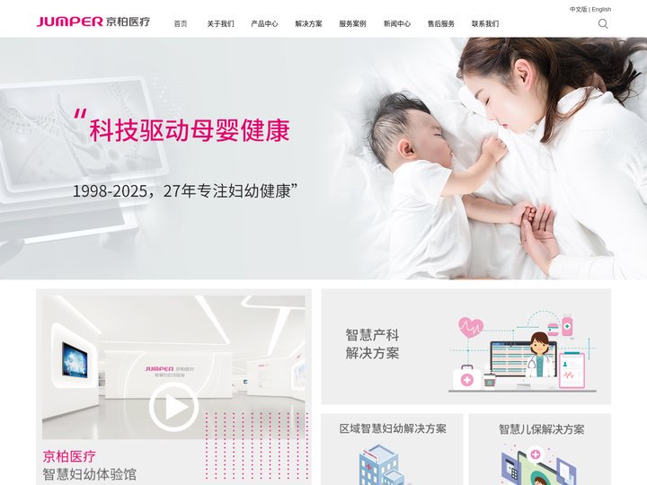 京柏医疗-智慧妇幼专科能力建设解决方案提供商